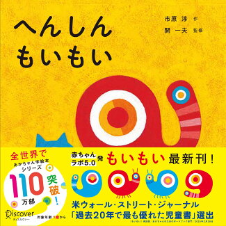 へんしんもいもいの表紙