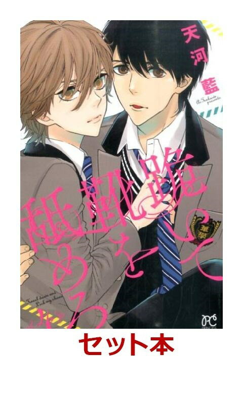 跪いて靴を舐めろ 全4巻セット【特典:透明ブックカバー巻数分付き】