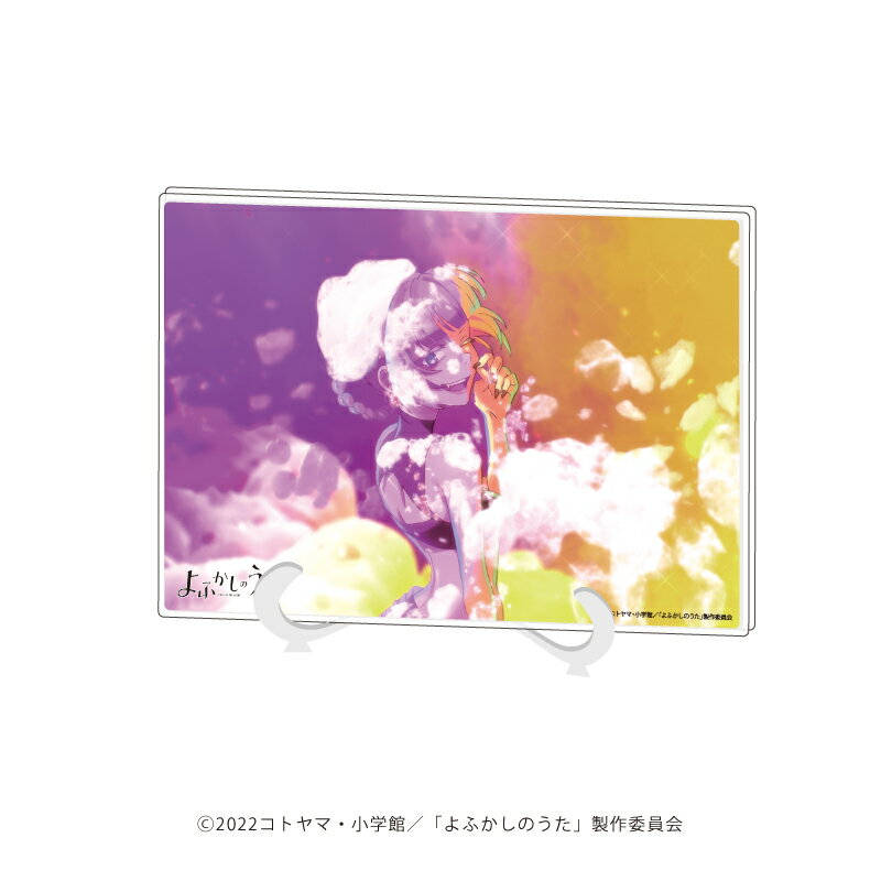 アクリルアートボード(A5サイズ)「よふかしのうた」02/七草ナズナ(場面写イラスト)【グッズ】