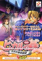 ヒカルの碁平安幻想異聞録
