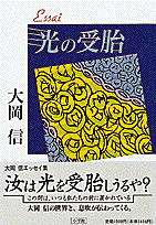 光の受胎