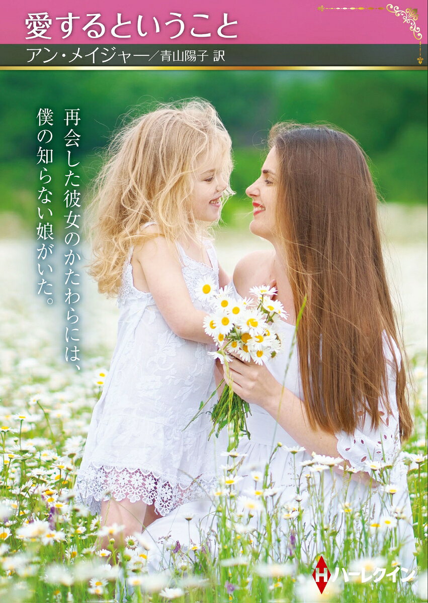愛するということ