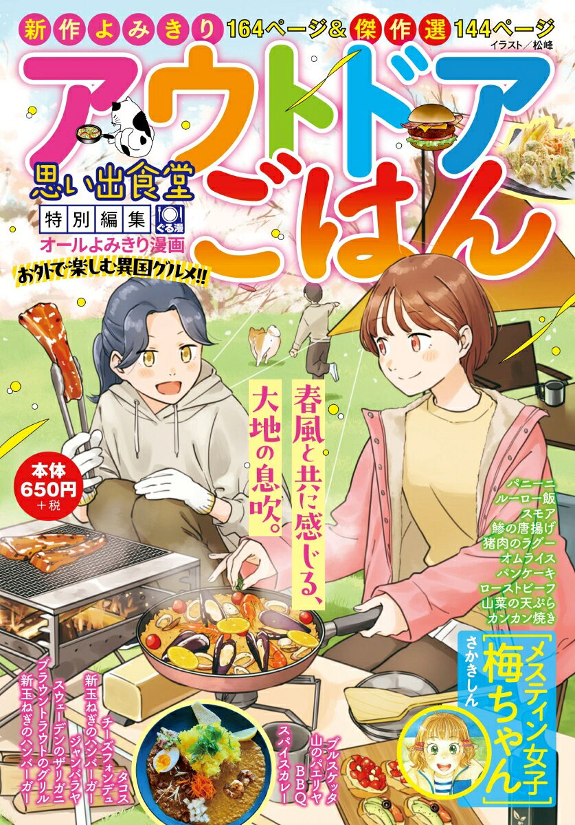 アウトドアごはん. No. 17