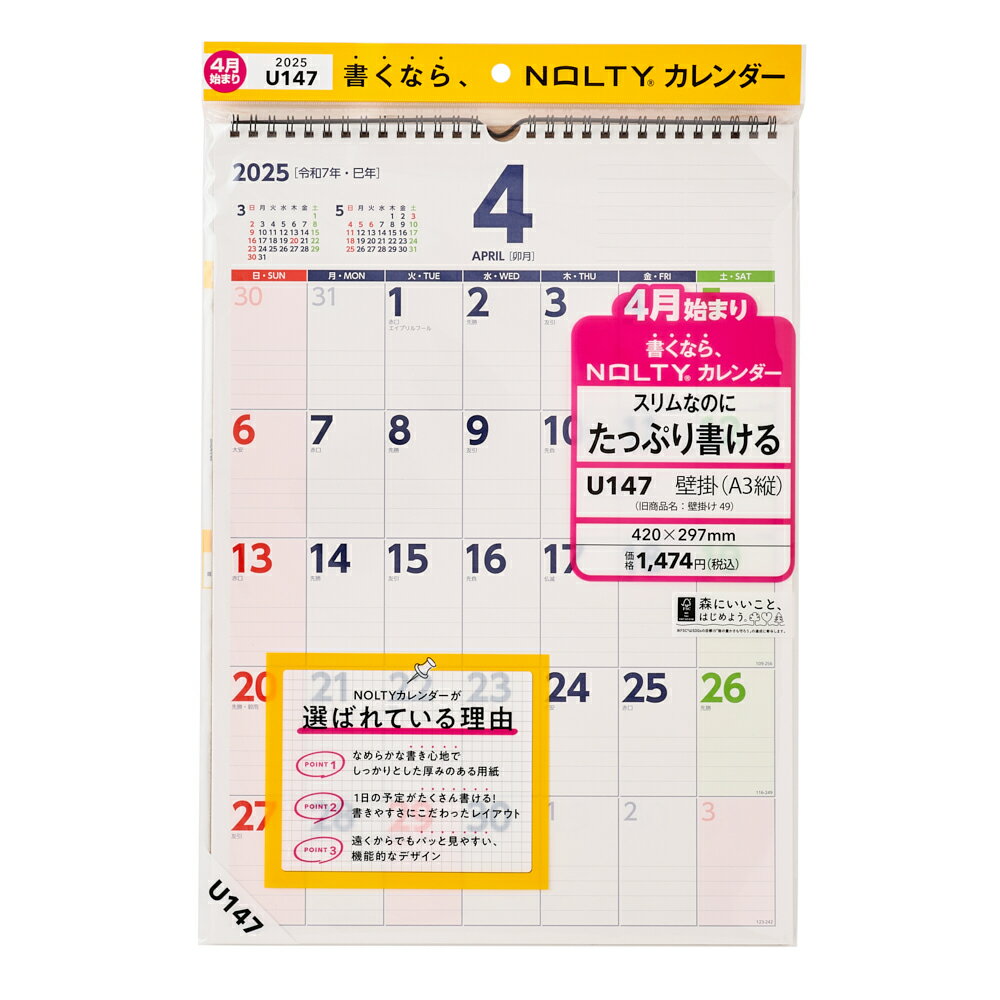 能率 2025年4月始まり NOLTY(ノルティ) カレンダー壁掛(A3縦)U147