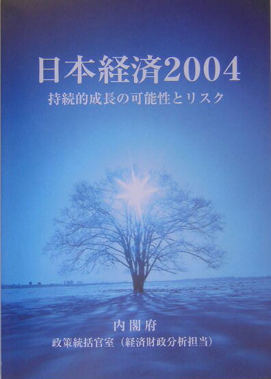 日本経済　2004