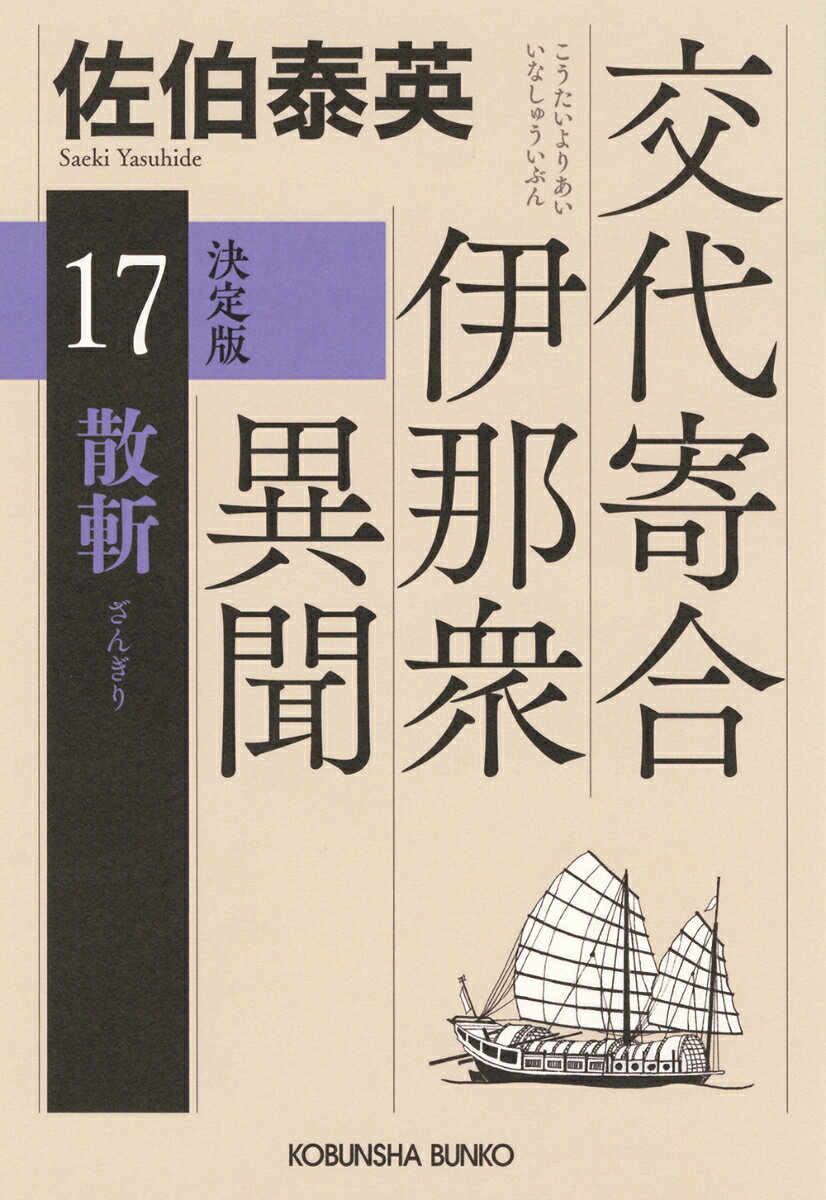 散斬　決定版