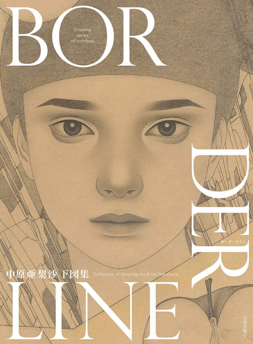 BORDERLINE 中原亜梨沙　下図集　Collection of drawings by Arisa Nakahara 