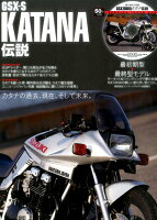 GSX-S KATANA伝説