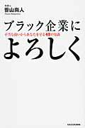 ブラック企業によろしく