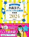 変革の２０２４年、運気上昇の波に乗るには！？ゲッターズ飯田氏との２０２４年どうなる！？大予測対談も！！