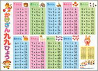 いもとようこのかけざん九九ひょう