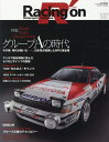 Racing on（507） Motorsport magazine 特集：WRCグループAの時代 （ニューズムック）