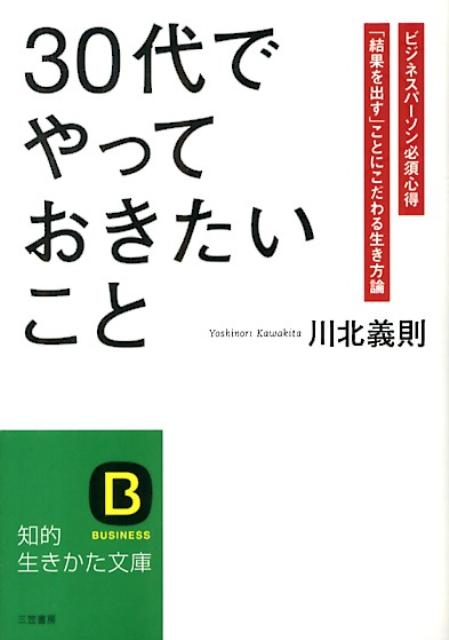 「30代」でやっておきたいこと