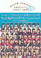 HELLO！PROJECT COMPLETE SINGLE BOOK 20th