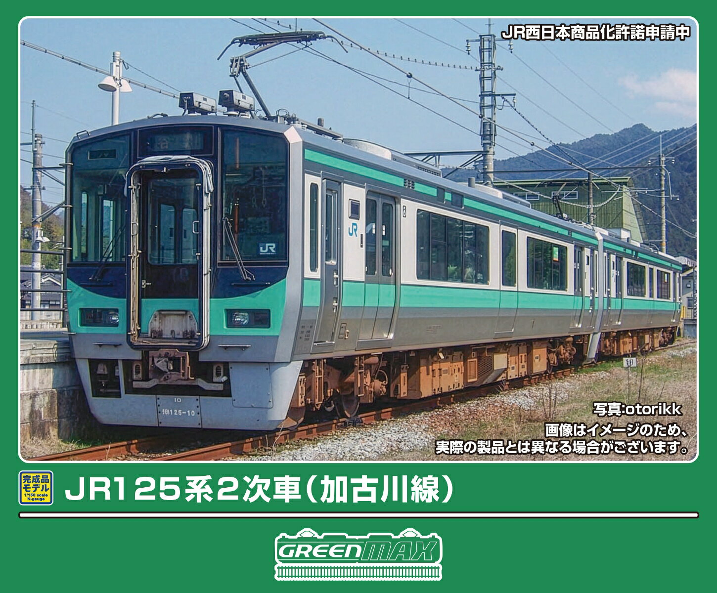 完成品モデル JR125系 2次車（加古川線）2両編成セット（動力付き） 【32173】 (鉄道模型 Nゲージ)