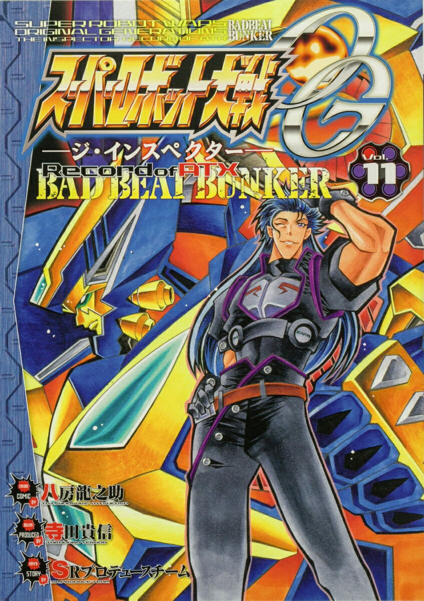 スーパーロボット大戦OG-ジ・インスペクターーRecord of ATX Vol.11 BAD BEAT BUNKER
