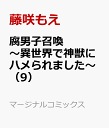 ショタおに 2巻【デジタル版限定特典付き】【電子書籍】[ 中山幸 ]