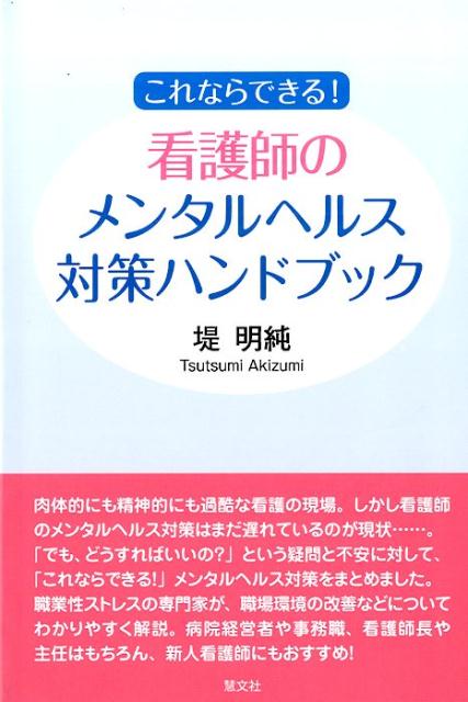 これならできる！看護師のメンタル