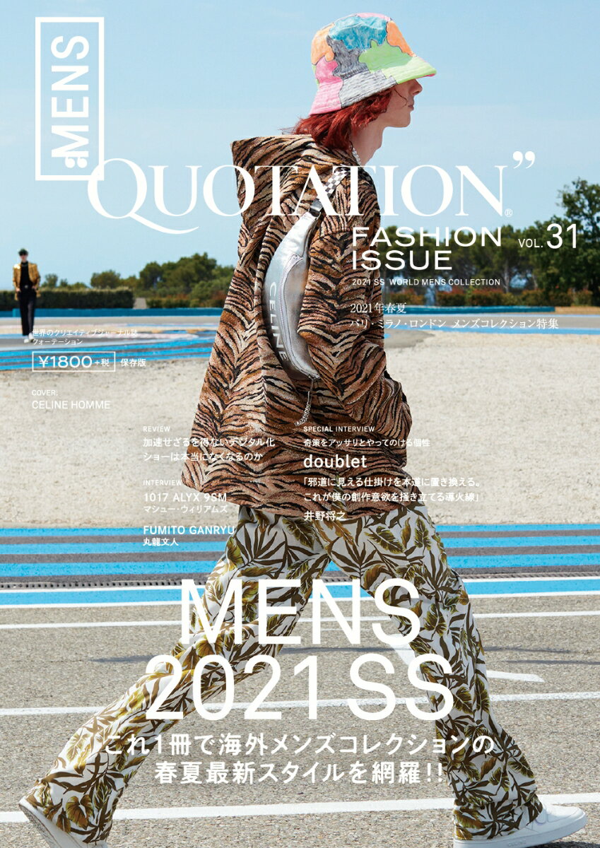 QUOTATION FASHION ISSUE WORLD MENS COLLECTION 2021SS VOL.31 （Vol.31） 