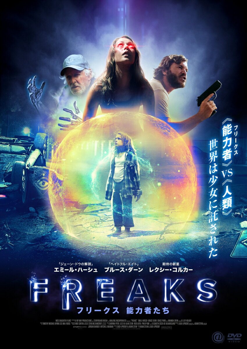 FREAKS フリークス 能力者たち エミール ハーシュ