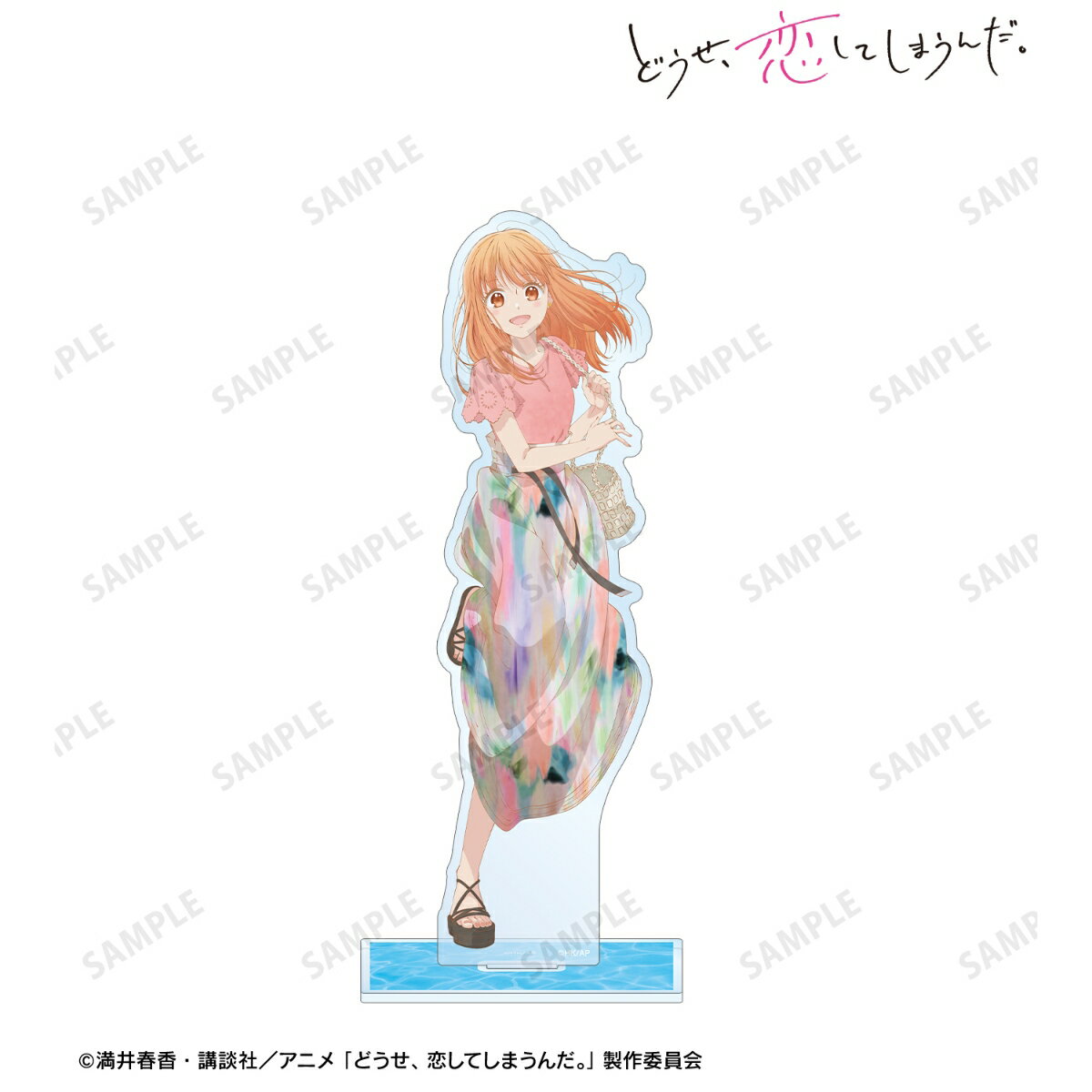 どうせ、恋してしまうんだ。西野水帆 BIGアクリルスタンド