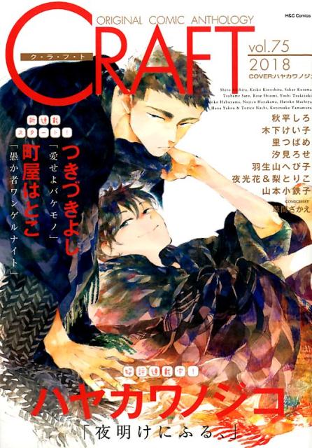 Craft 第75巻