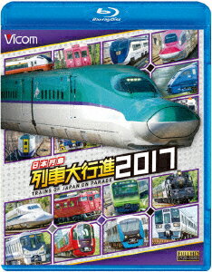 日本列島列車大行進2017【Blu-ray】