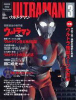 ウルトラマン（vol．3）