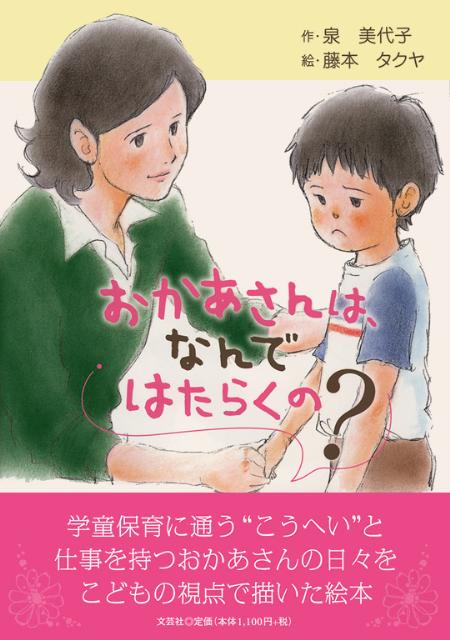 おかあさんは、なんではたらくの？