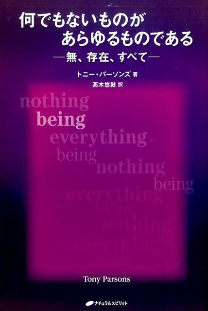 何でもないものがあらゆるものである