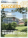 success15(2019 8) 高校受験ガイドブック 学...