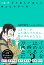 もしキミが 人を傷つけたなら 傷つけられたなら 犯罪学教室のかなえ先生