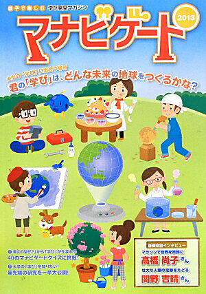 マナビゲート（2013）