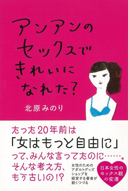 【バーゲン本】アンアンのセックスできれいになれた？