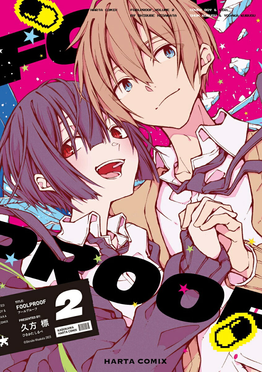 FOOLPROOF　2 （ハルタコミックス） 