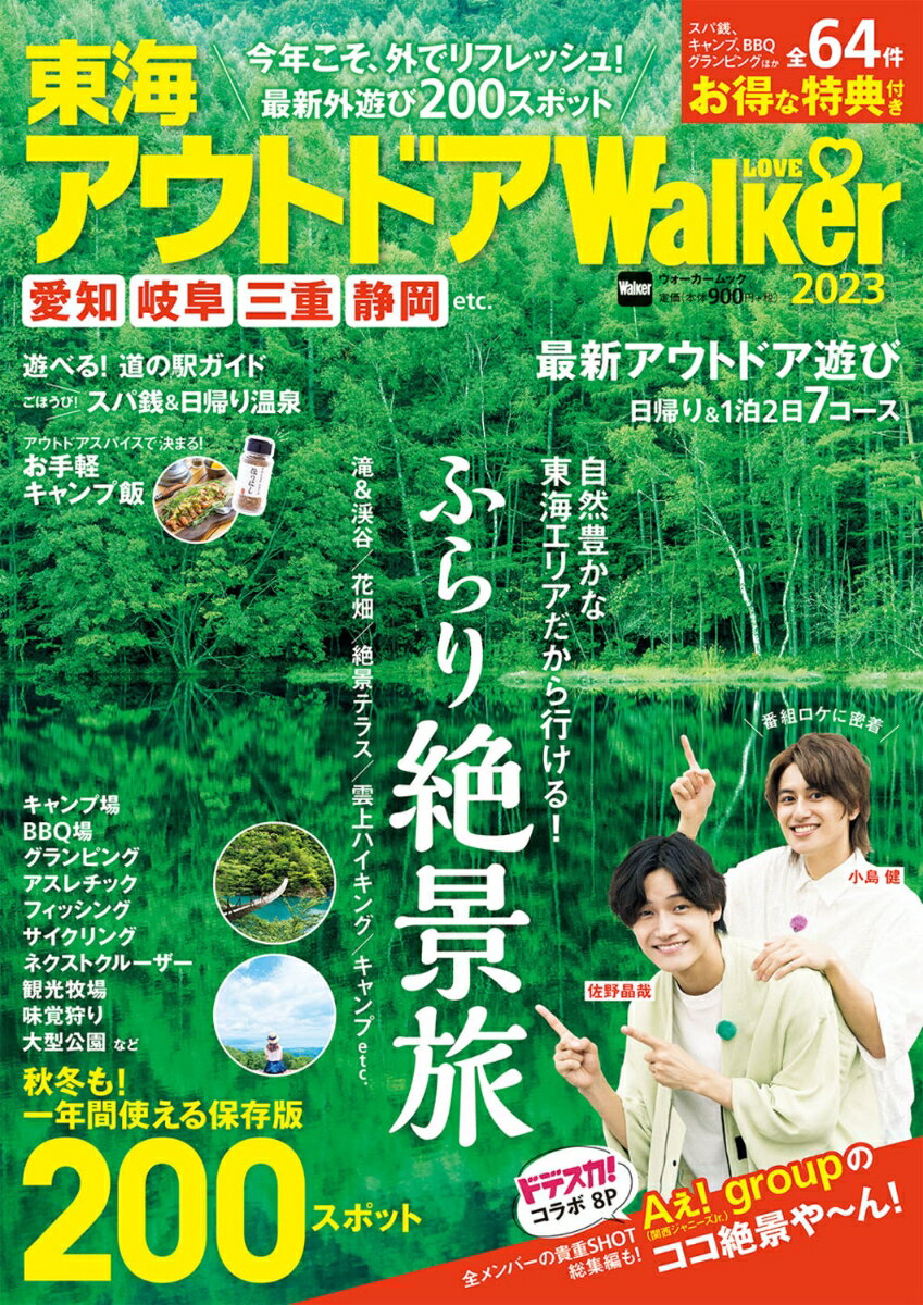 東海アウトドアLOVEWalker2023 ウォーカームック