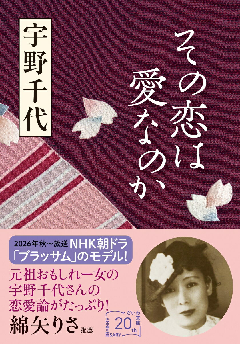 その恋は愛なのか