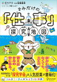 きみだけの「仕事」探究地図