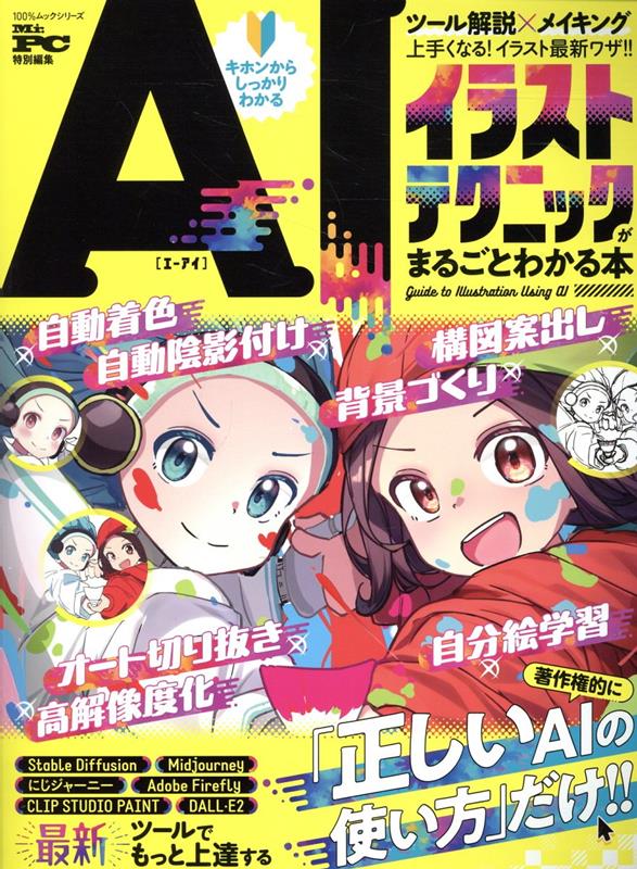 9784801821736 1 3 - 2024年AIイラストの勉強に役立つ書籍・本まとめ