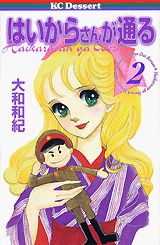 はいからさんが通る（2）