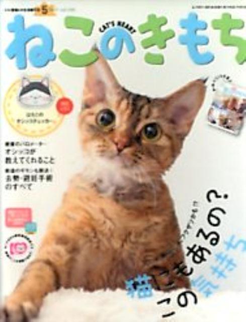 ねこのきもち マグネット9 【2017年5月号】