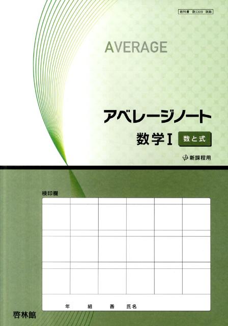 アベレージノート数学1