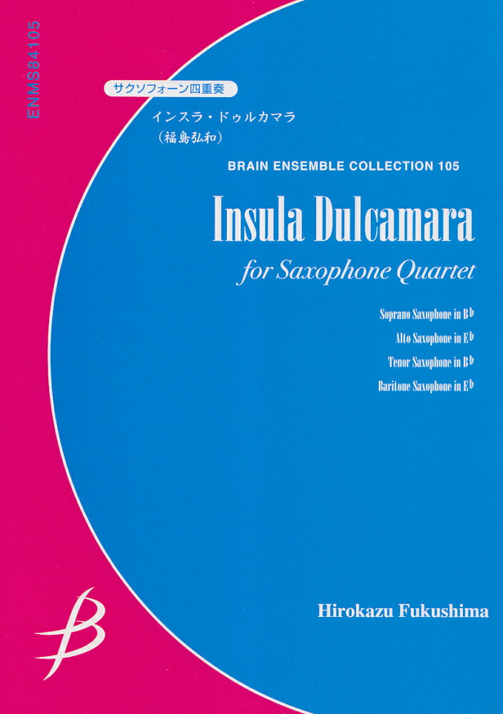 サクソフォーン4重奏　インスラ・ドゥルカマラ