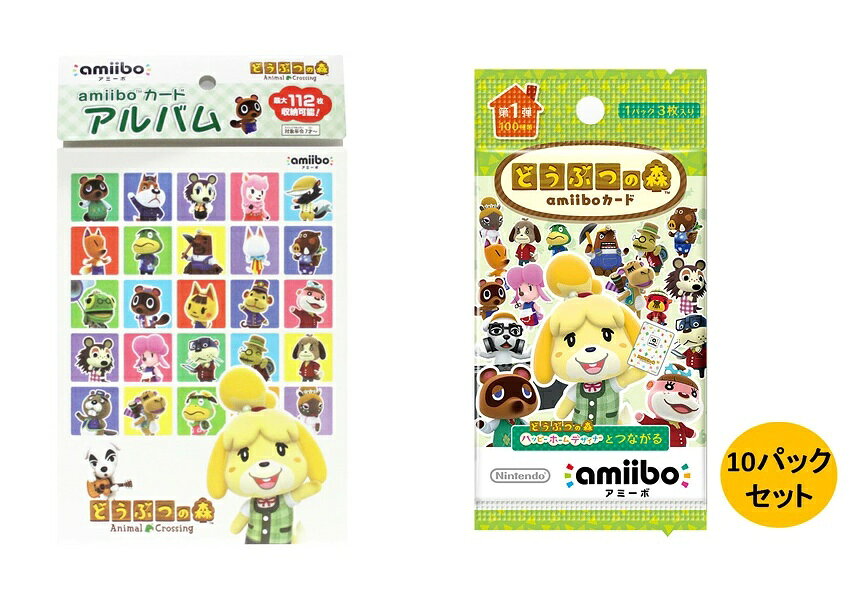 【セット商品】amiiboカードアルバム どうぶつの森＋どうぶつの森amiiboカード 第1弾 10パックセット