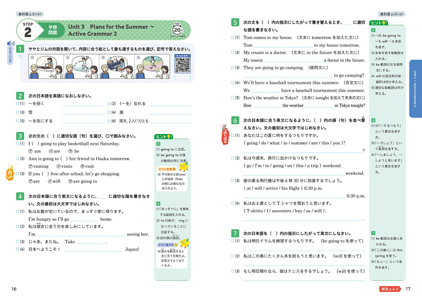 定期テスト ズバリよくでる 中学2年 英語 光...の紹介画像3