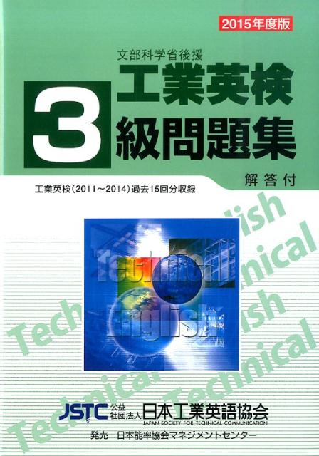 工業英検3級問題集改訂21版