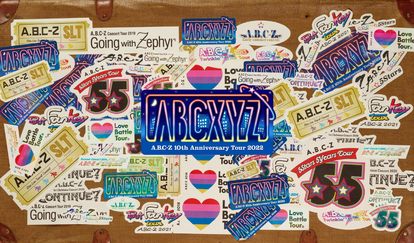A.B.C-Z 10th Anniversary Tour 2022 ABCXYZ(初回限定盤)【Blu-ray】