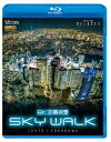 8K空撮夜景 SKY WALK TOKYO/YOKOHAMA【Blu-ray】 [ (趣味/教養) ]
