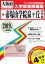 帝塚山学院泉ヶ丘中学校(2019年春受験用) 2,750円
