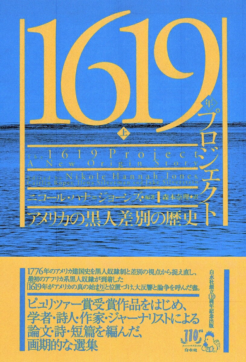 1619年プロジェクト（上）